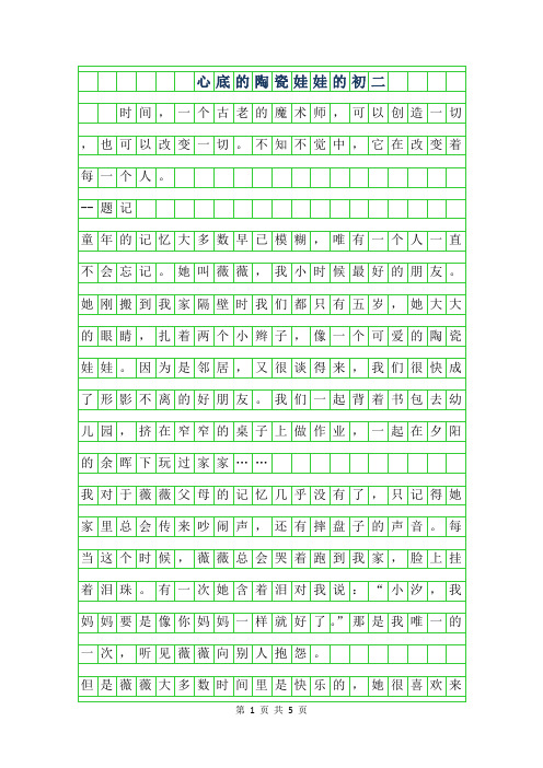 2019年心底的陶瓷娃娃的初二作文