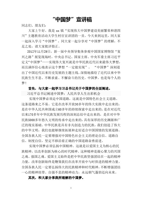中国梦宣讲稿