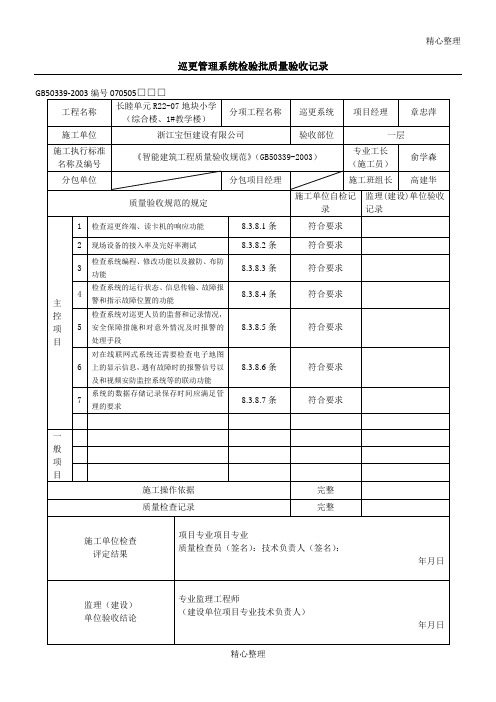 巡更管理系统检验批质量验收记录