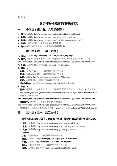 一般学科电子教材及资源网址