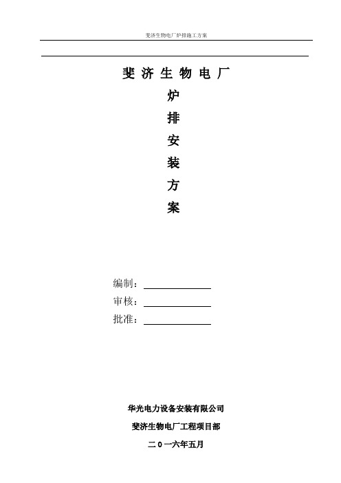 炉排安装方案