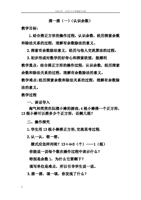 搭一搭教案