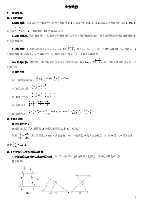 比例线段讲义
