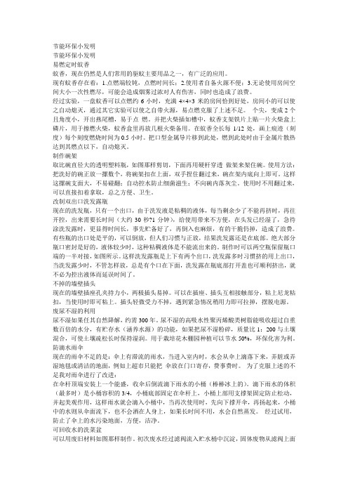 节能环保小发明