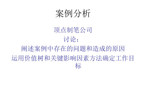 某公司绩效管理案例分析