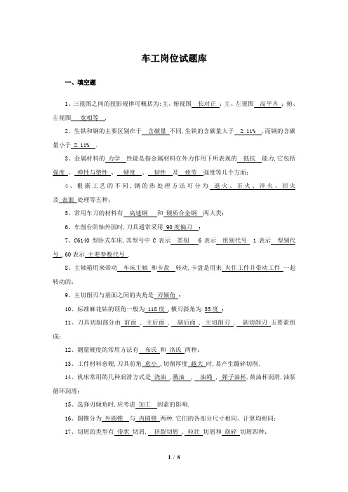 车工试题并答案