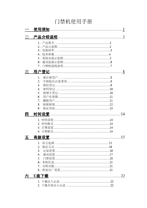 门禁机使用手册