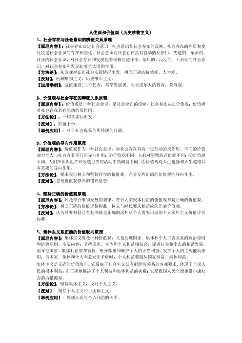 人生观和价值观