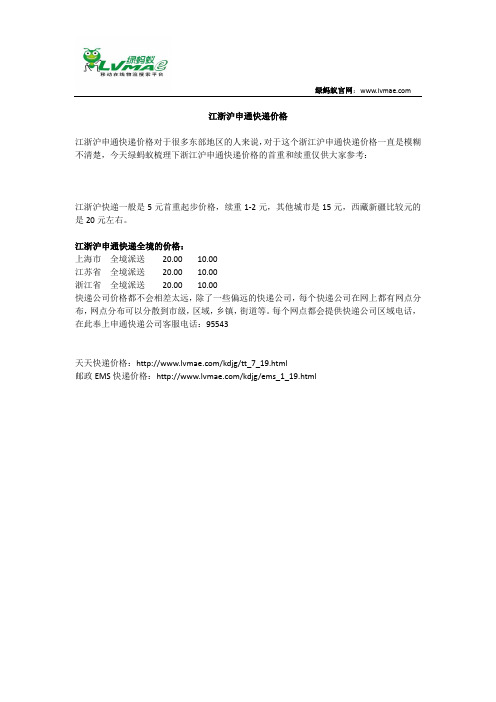 江浙沪申通快递价格