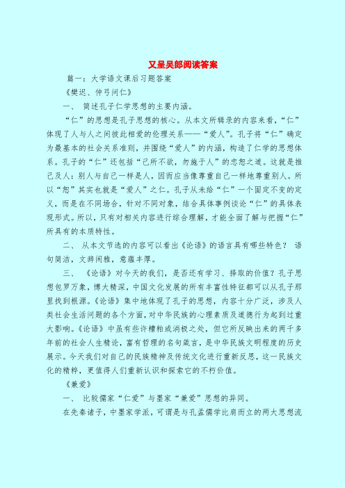 【最新试题库含答案】又呈吴郎阅读答案