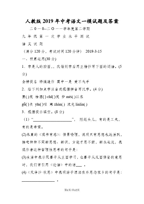 人教版中考语文一模试题及答案