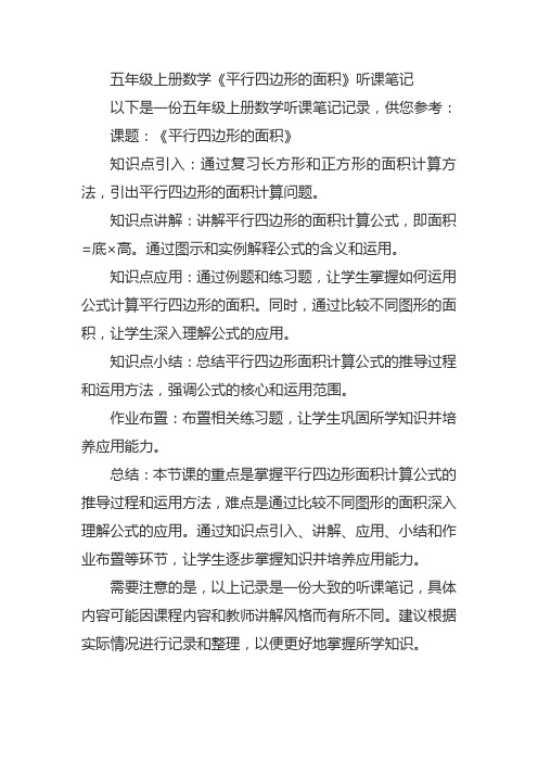 五年级上册数学听课笔记记录苏教版