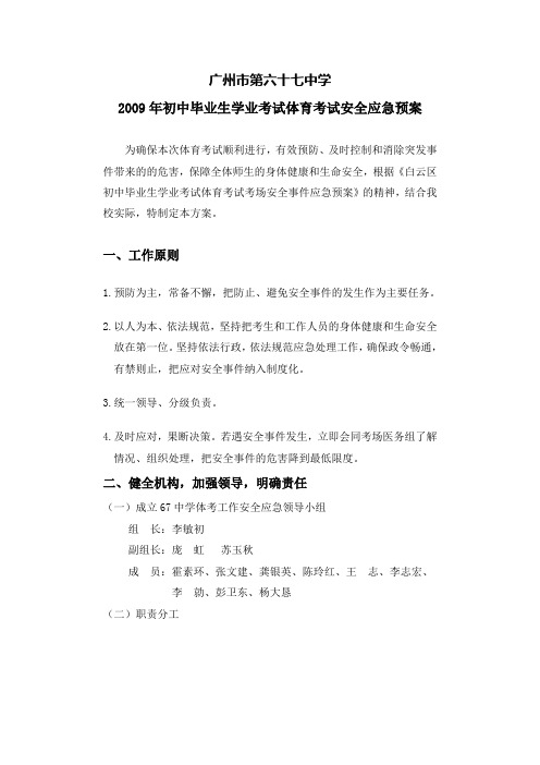 广州市第六十七中学