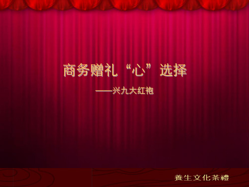 大红袍简介(office format)
