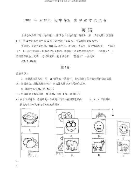天津市初中毕业生学业考试试卷英语含答案