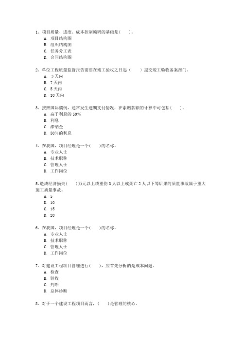 2011二级香港特别行政区建造师施工管理考试题库