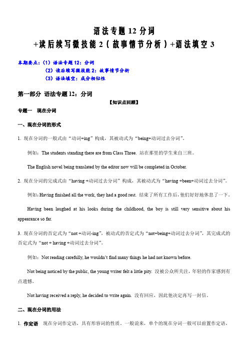 2021届高三英语通用版衔接教材分词+故事情节分析+语法填空3-(原卷版)