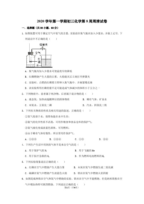 人教版九年级上学期第八周周测试卷