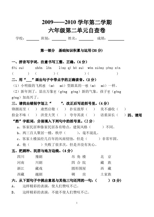 20092010学年第二学期
