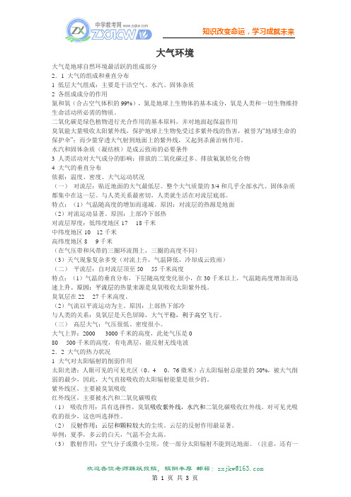 【地理】大气环境