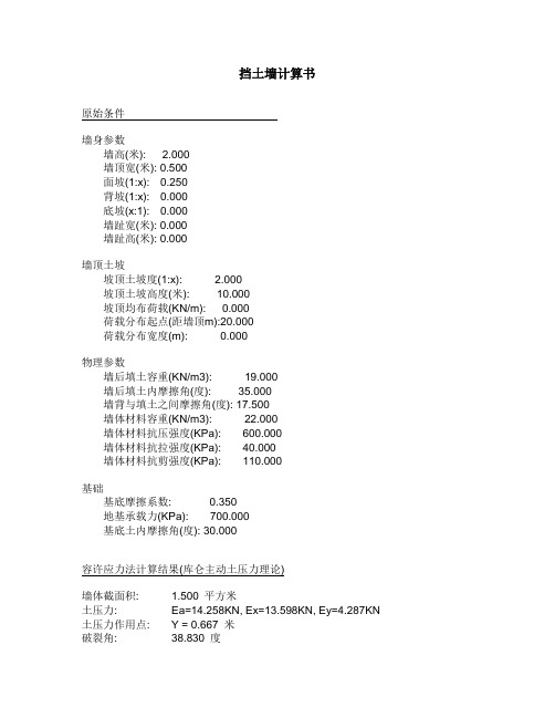 挡土墙计算书