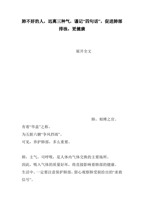 肺不好的人,远离三种气,谨记“四句话”,促进肺部排浊,更健康