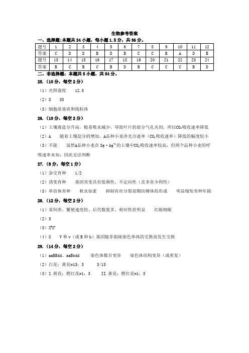 湖南省五市十校2019届高三生物下学期第二次联考试题答案