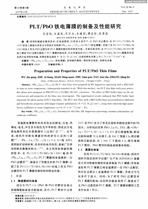 PLT／PbO铁电薄膜的制备及性能研究