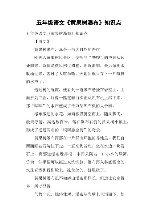 五年级语文《黄果树瀑布》知识点