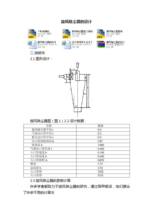 旋风除尘器的设计