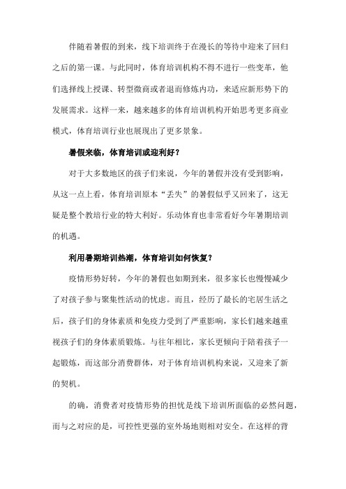 乐动体育：青少年体育培训在变局中开新局