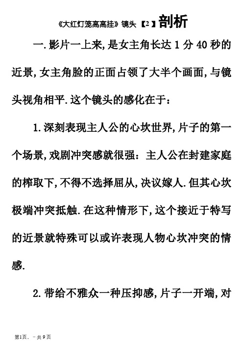 《大红灯笼高高挂》镜头分析