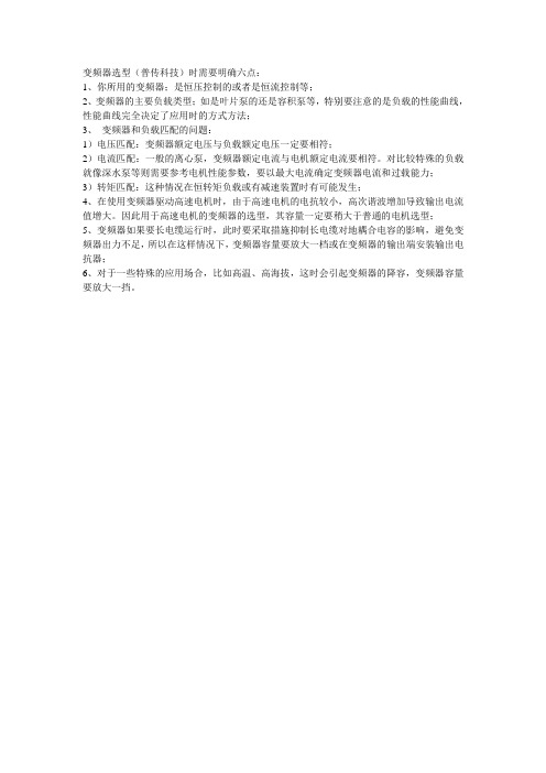 变频器选型