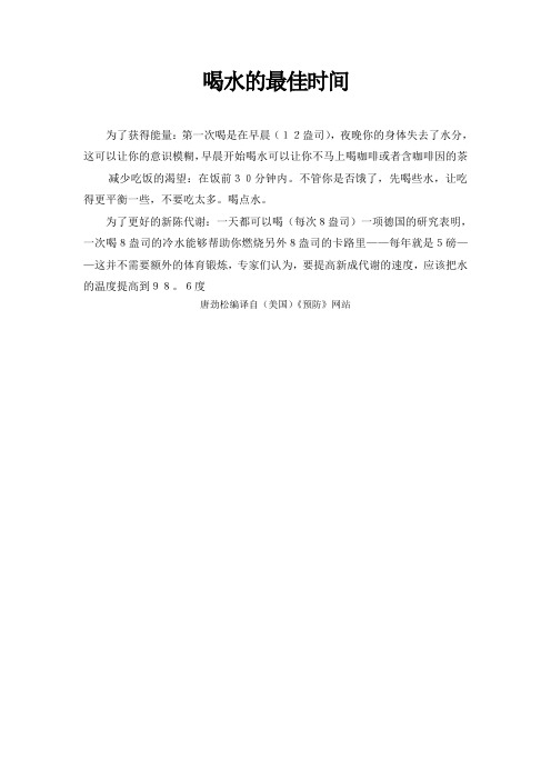 喝水的最佳时间