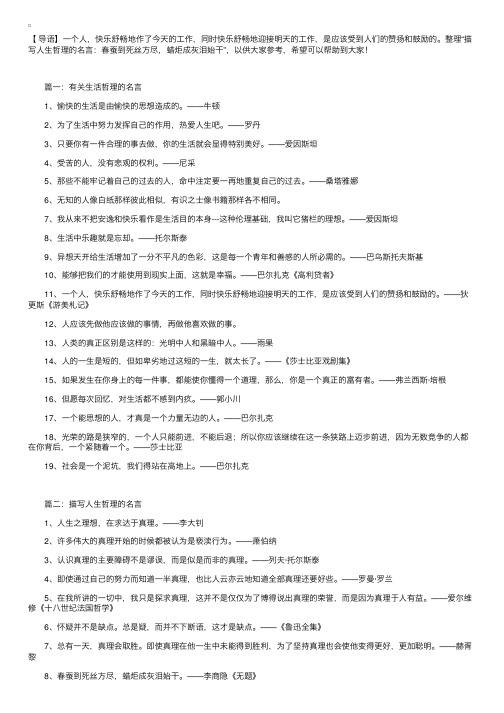 描写人生哲理的名言：春蚕到死丝方尽，蜡炬成灰泪始干