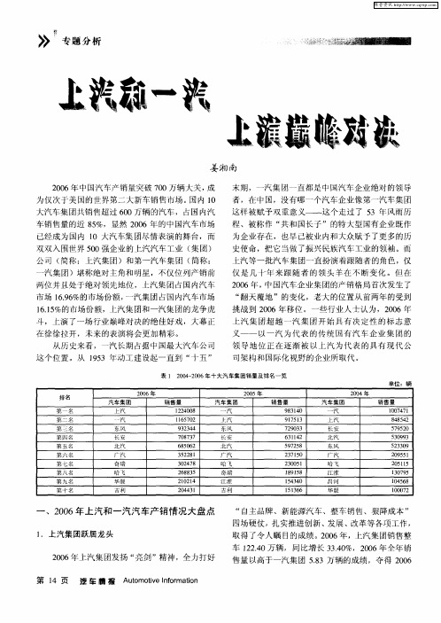 上汽和一汽上演巅峰对决
