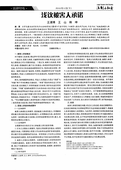 浅议被害人承诺