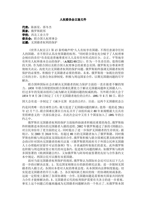 模拟联合国立场文件培训