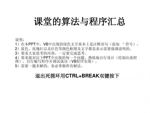 高中信息会考(课堂的算法与程序汇总)