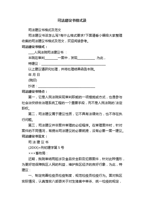 司法建议书格式及范文