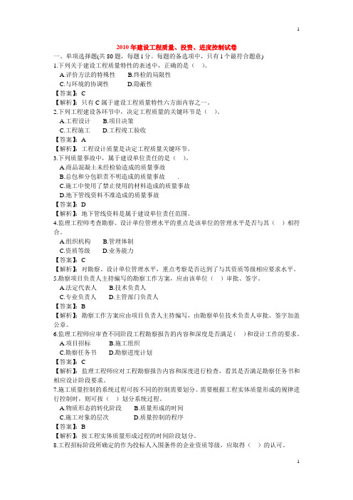 监理工程师历年考试真题试卷及答案(案例分析+合同管理+投资质量进度+基础理论与法规)四合一