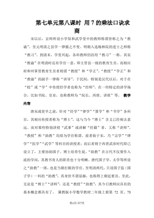 二年级上册数学教案第七单元第八课时 用7的乘法口诀求商_冀教版