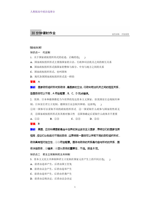 高中政治选修3课时作业1：1.2 现代国家的政权组织形式练习题