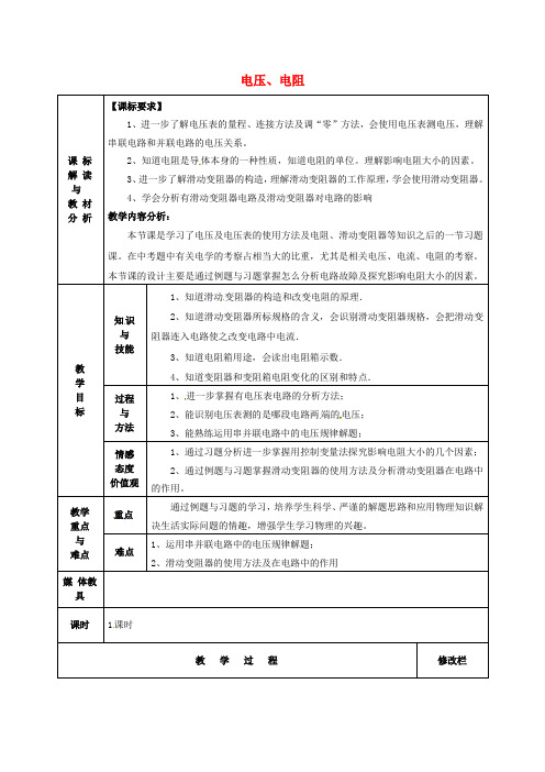 九年级物理上册 17.1 电流与电压、电阻的关系教案 (新版)新人教版 (10)