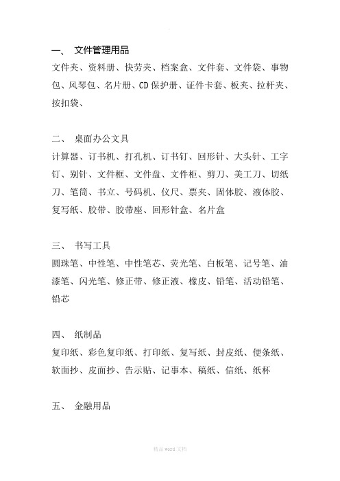 各种办公用品的分类及名称