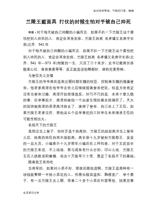 兰陵王戴面具 打仗的时候生怕对手被自己帅死