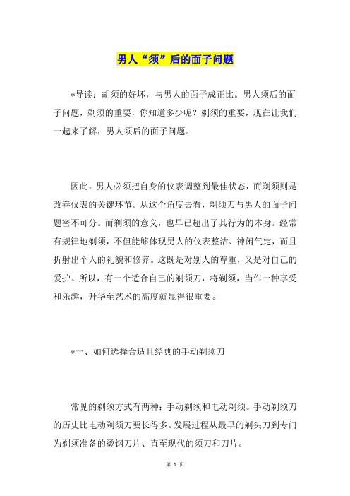 男人“须”后的面子问题