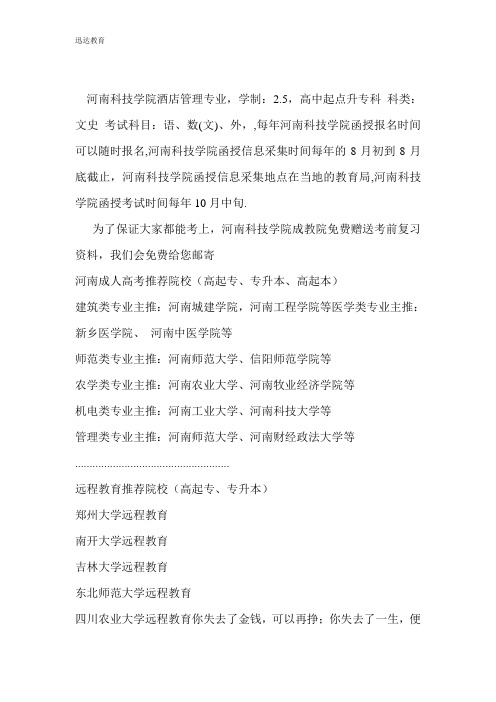 河南科技学院成人教育学院