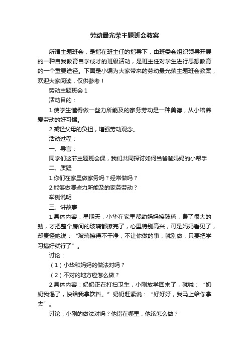 劳动最光荣主题班会教案