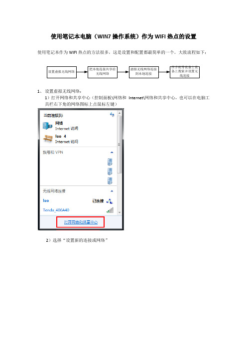 使用笔记本电脑作为WIFI热点